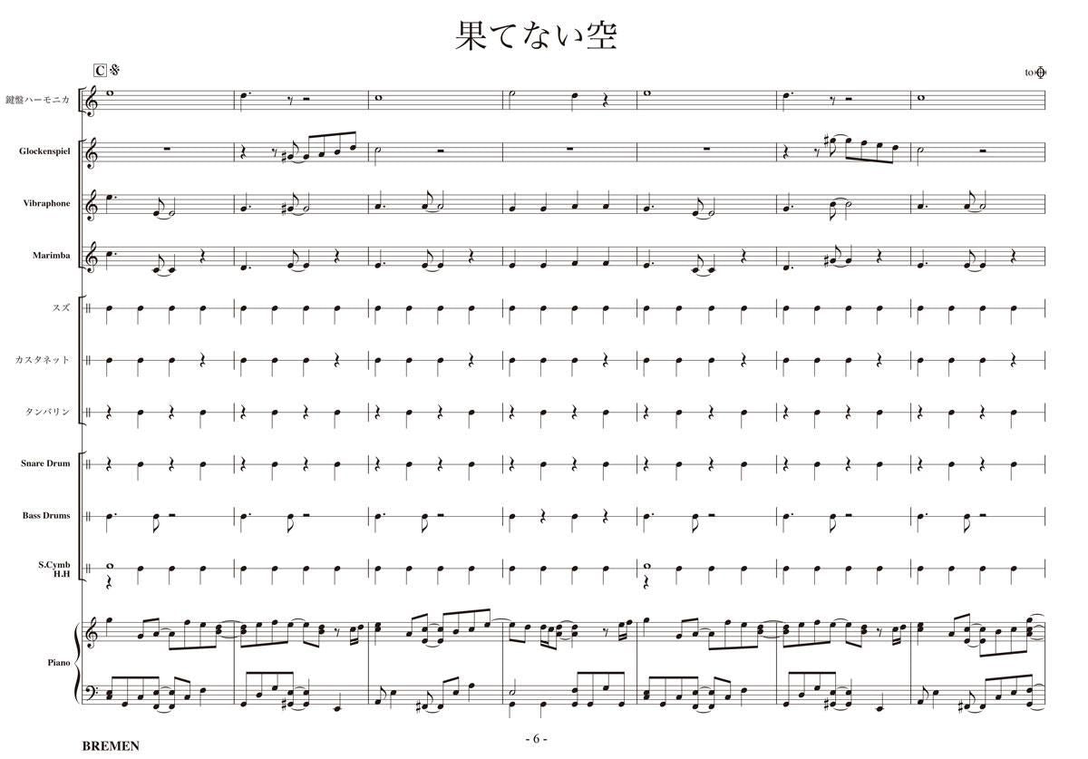 果てない空