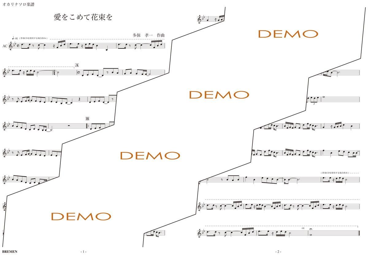 楽譜/愛をこめて花束を