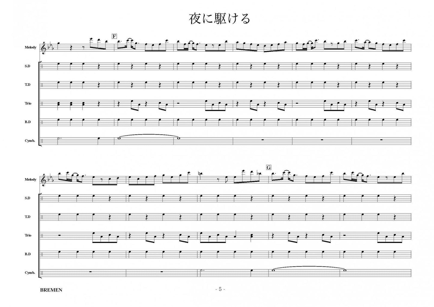 夜に駆ける