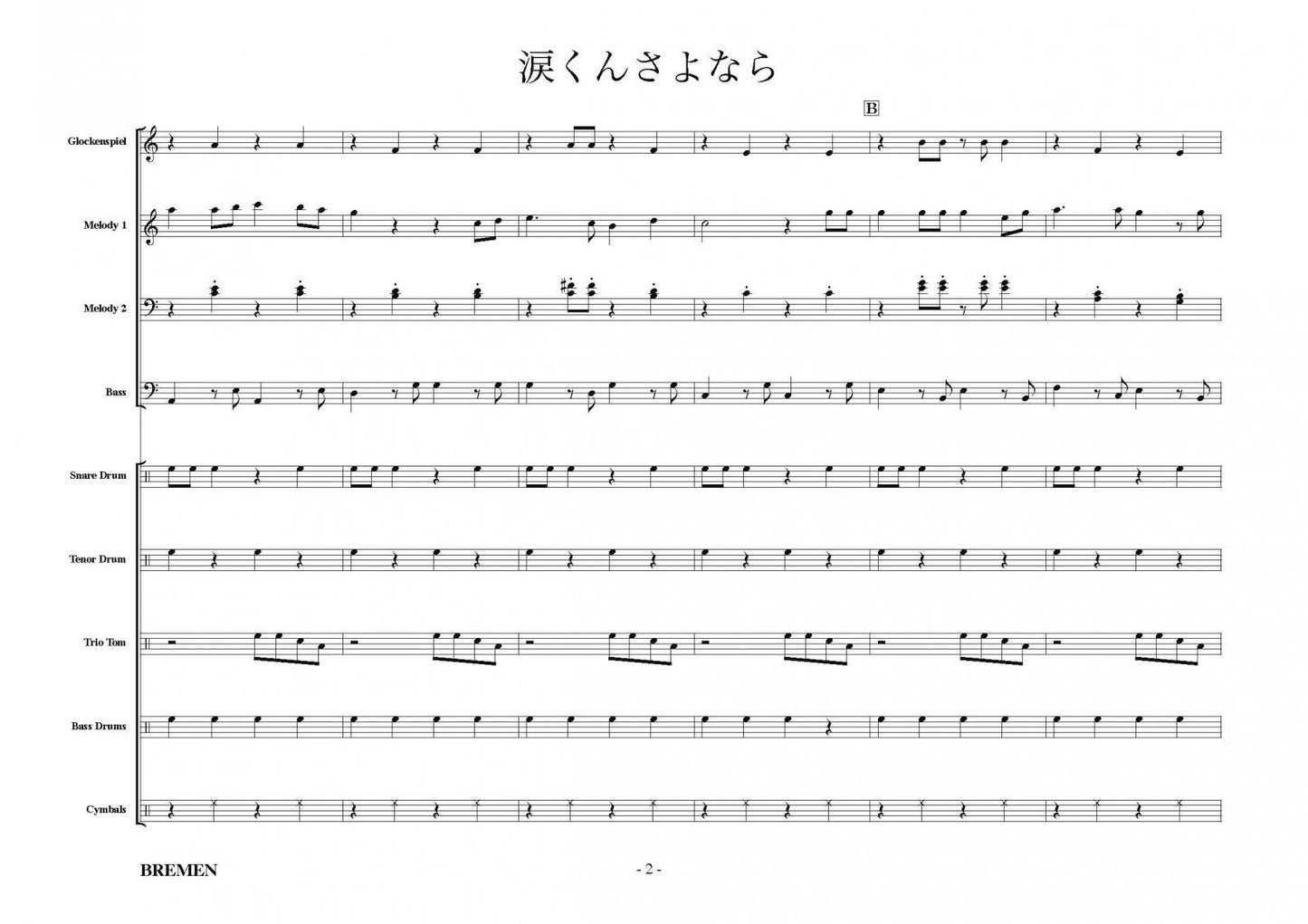 涙くんさよなら