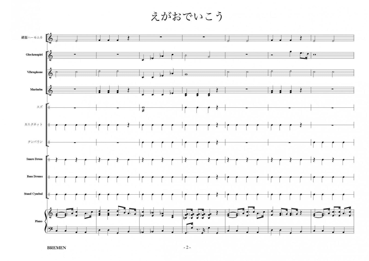 えがおでいこう