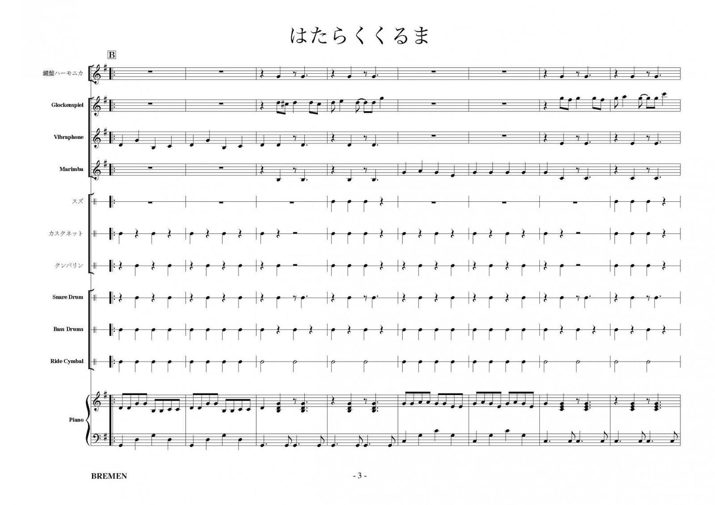 はたらくくるま