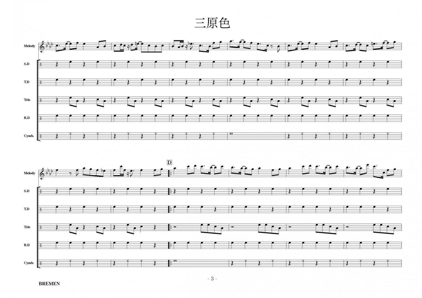 三原色
