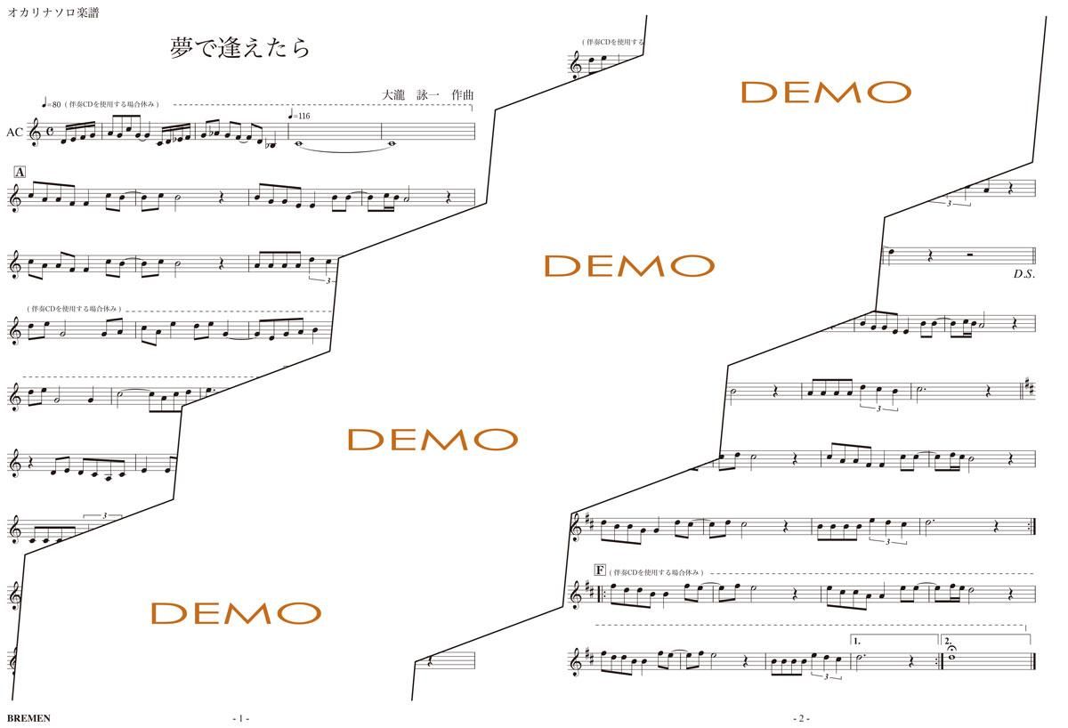 楽譜/夢で逢えたら