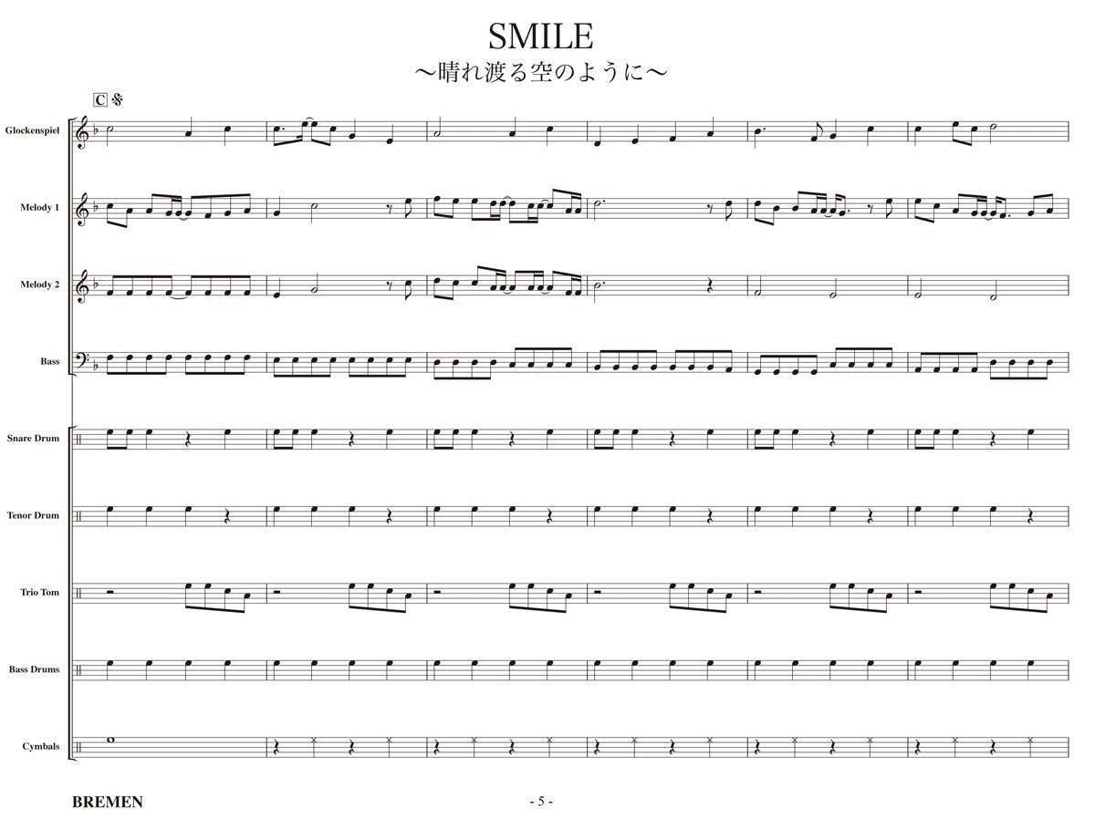 SMILE ~晴れ渡る空のように~
