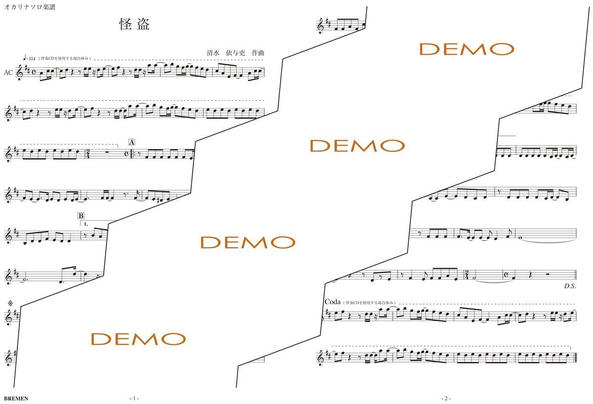 楽譜/怪盗
