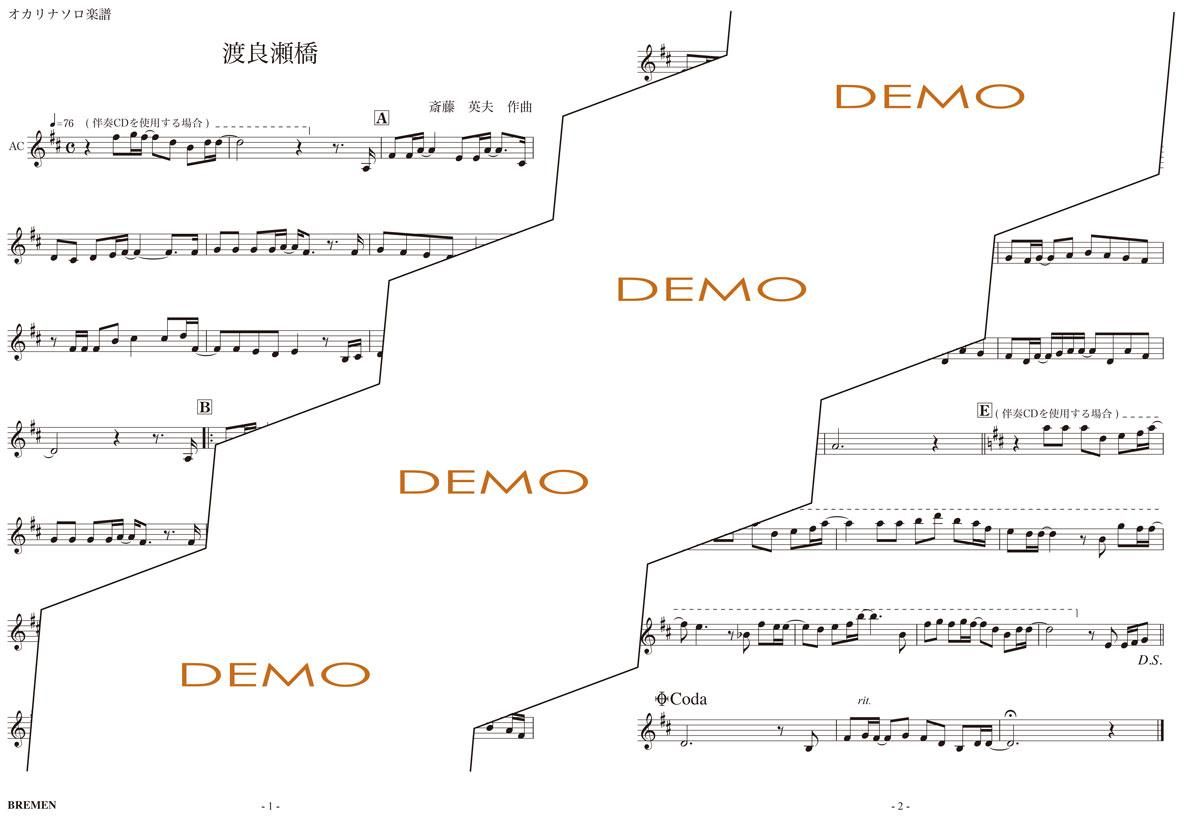 楽譜/渡良瀬橋