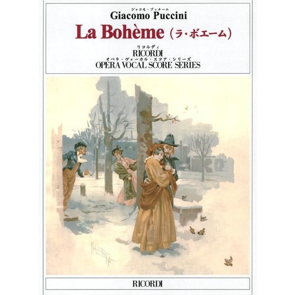 プッチーニ:歌劇「ラ・ボエーム」