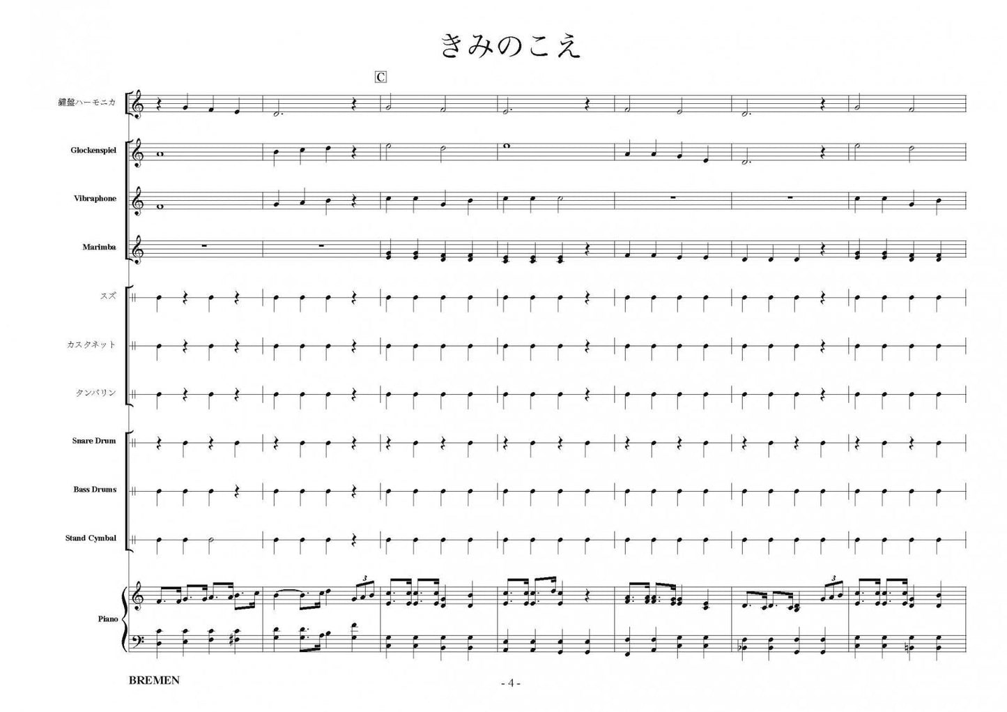 きみのこえ