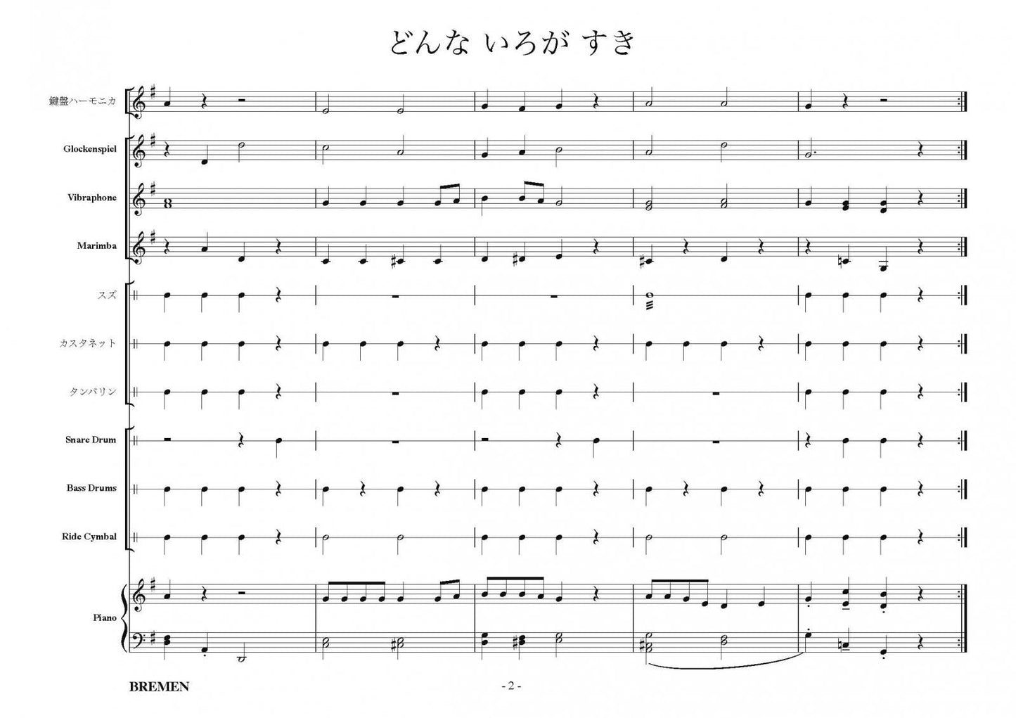 どんないろがすき