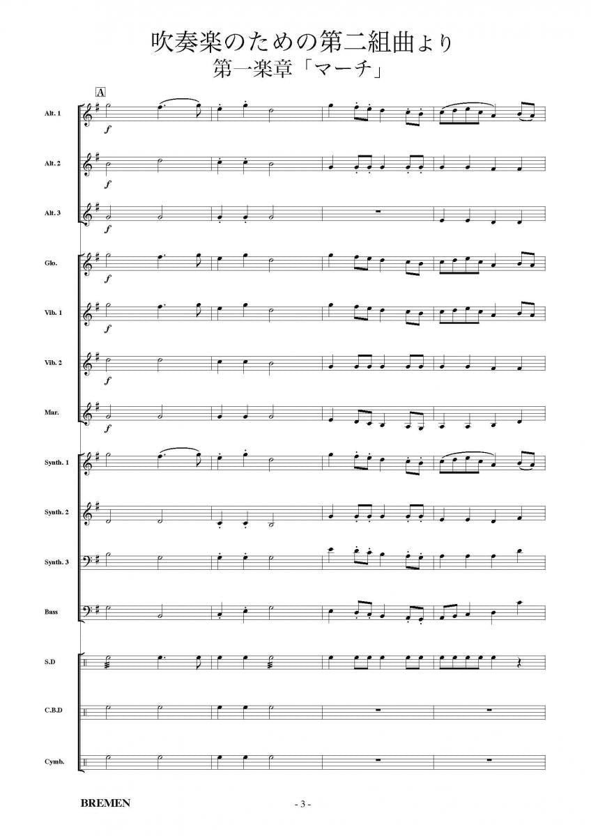 「吹奏楽のための第2組曲」より 第1楽章 マーチ