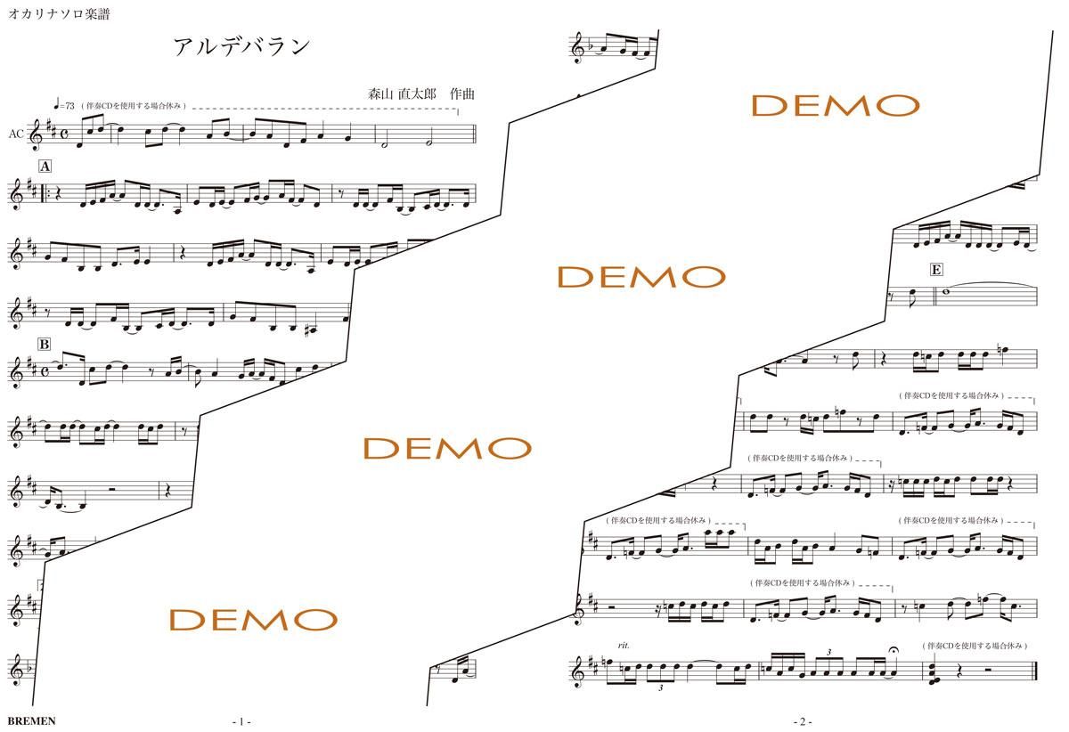 楽譜/アルデバラン