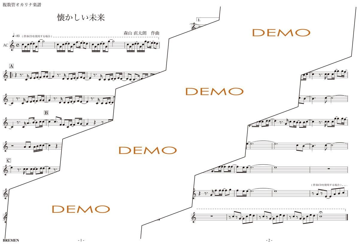楽譜/懐かしい未来
