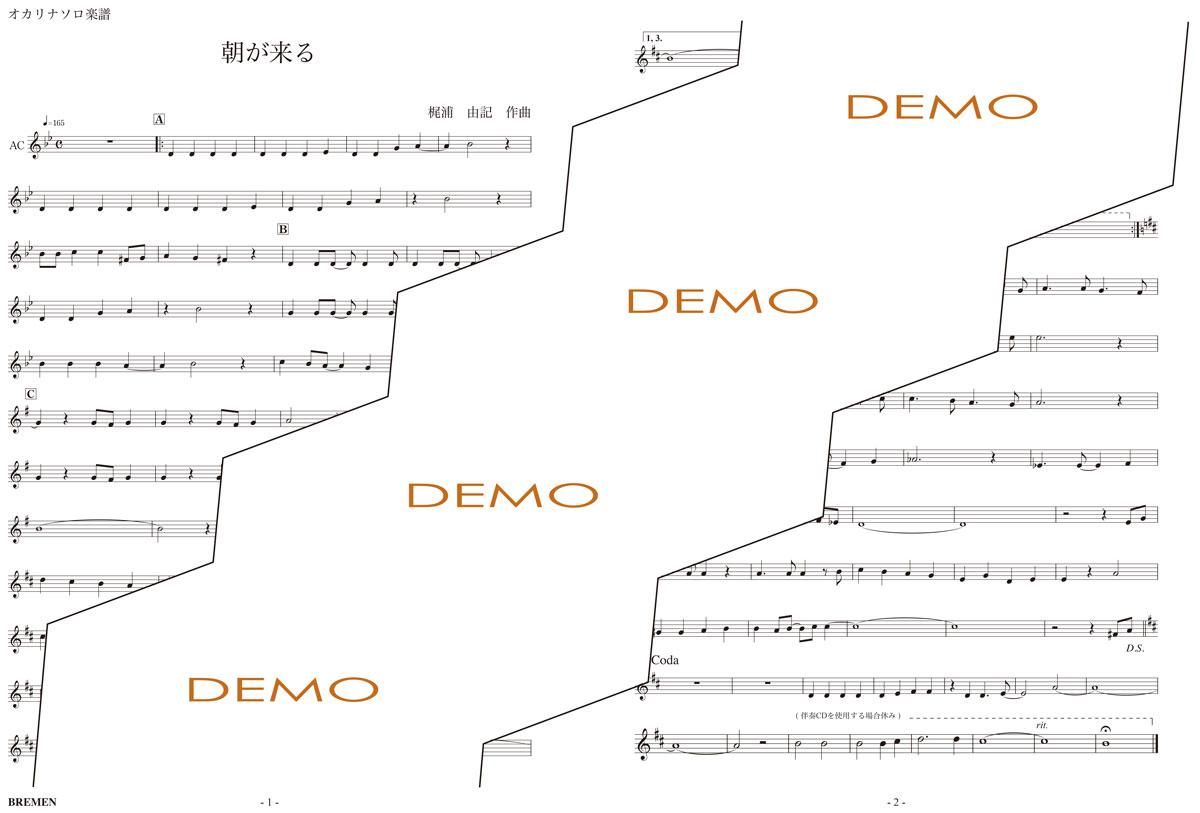 楽譜/朝が来る