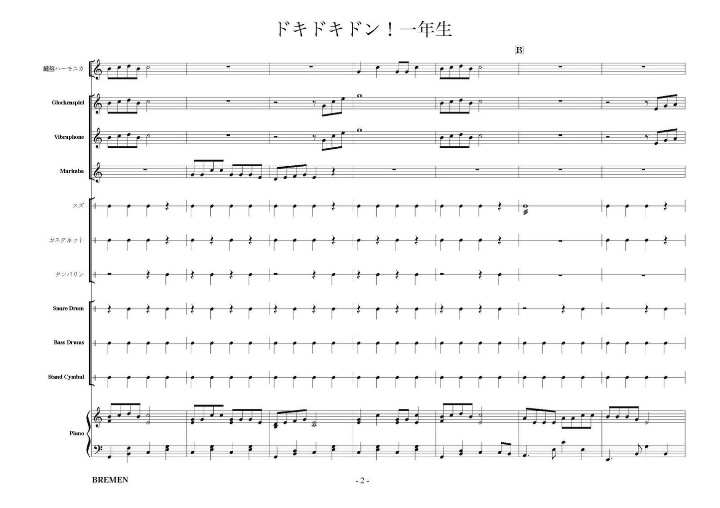 ドキドキドン!一年生