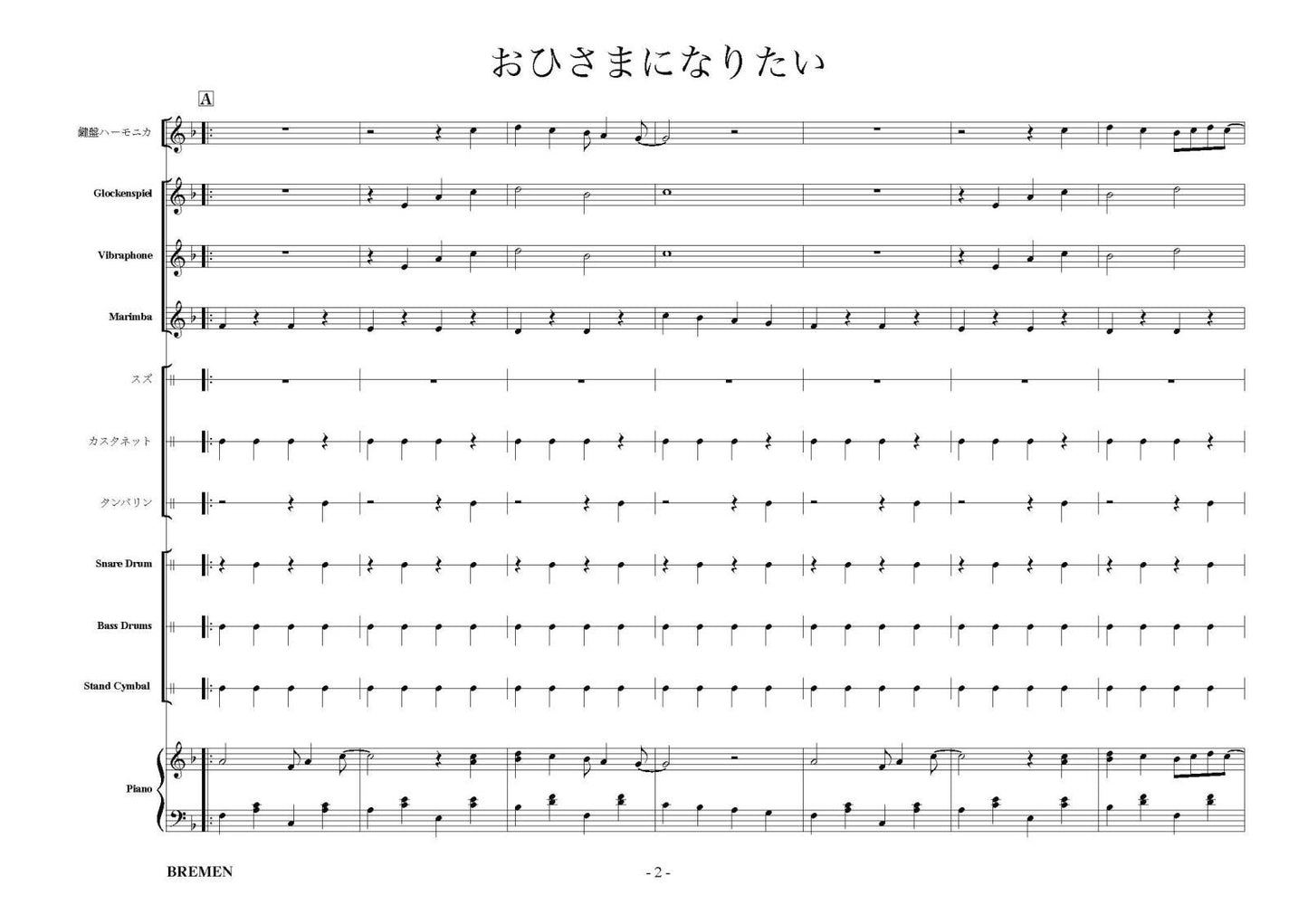 おひさまになりたい