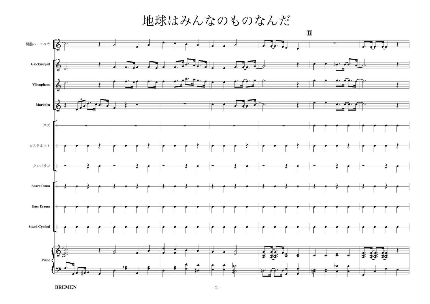 地球はみんなのものなんだ
