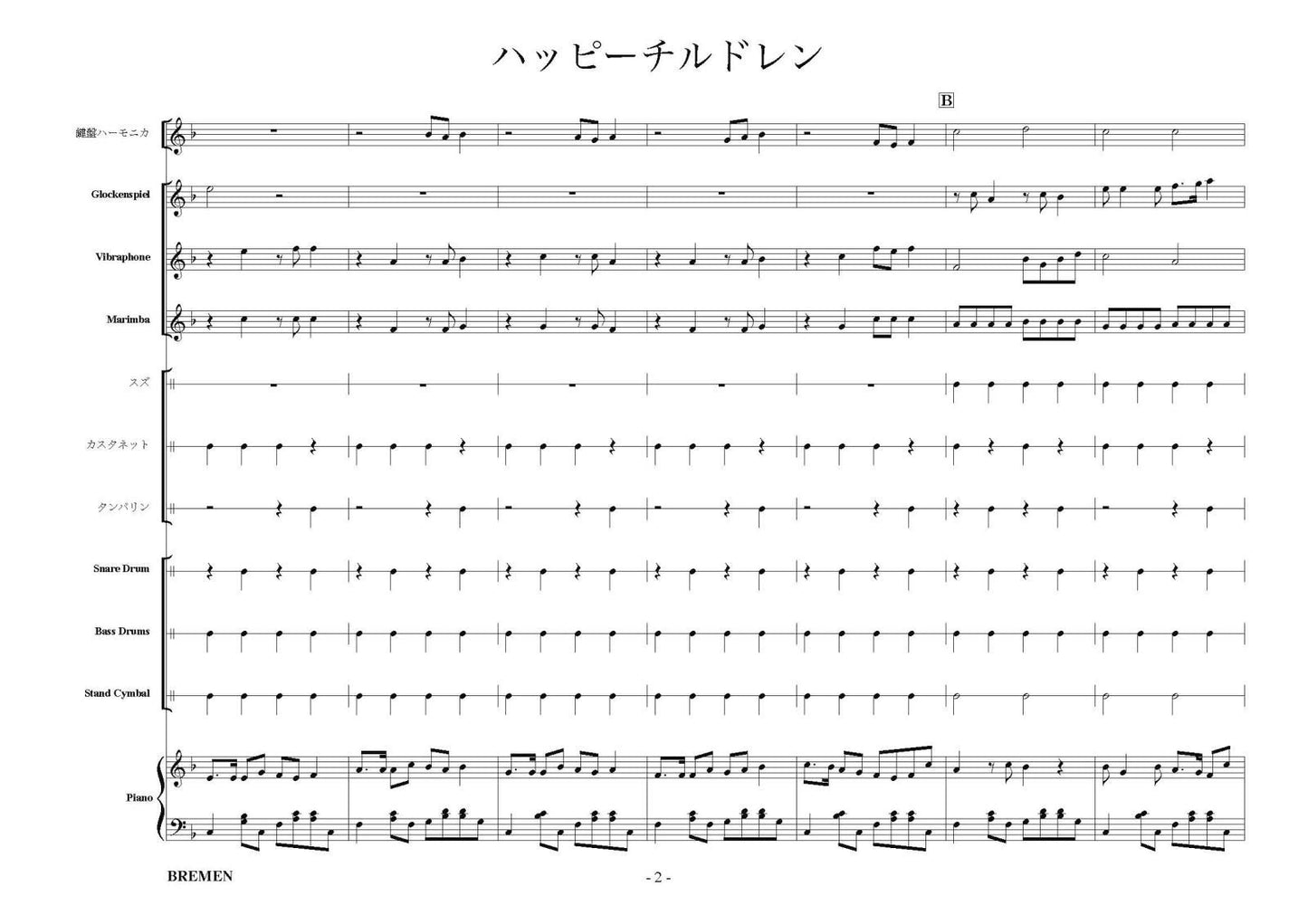 ハッピーチルドレン