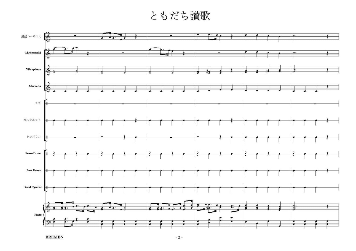 ともだち讃歌
