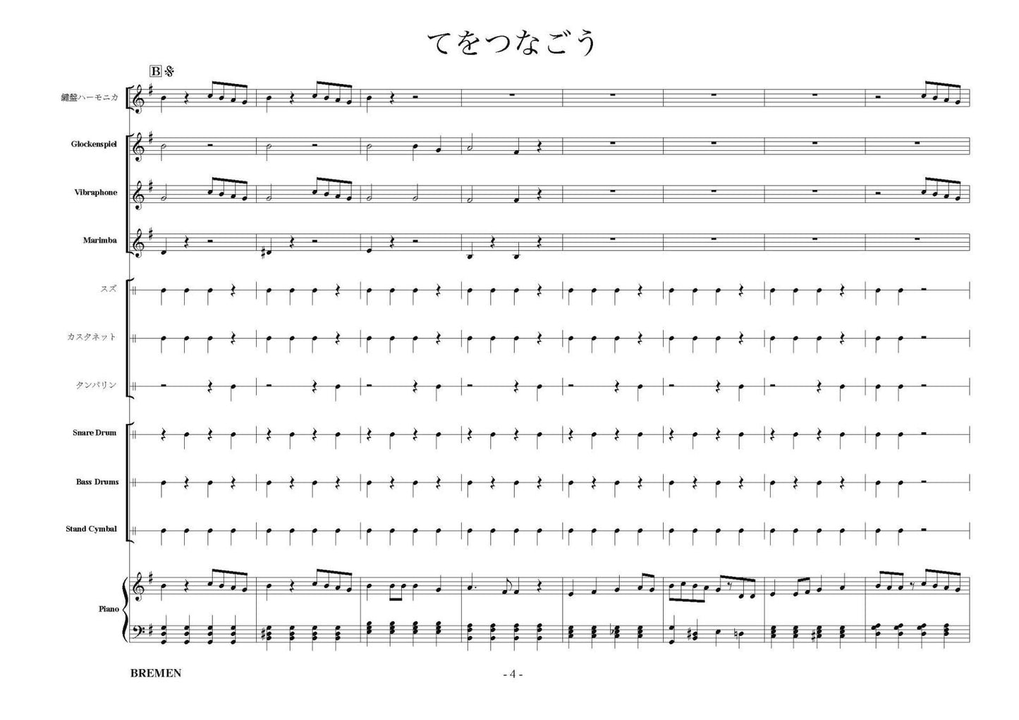 てをつなごう