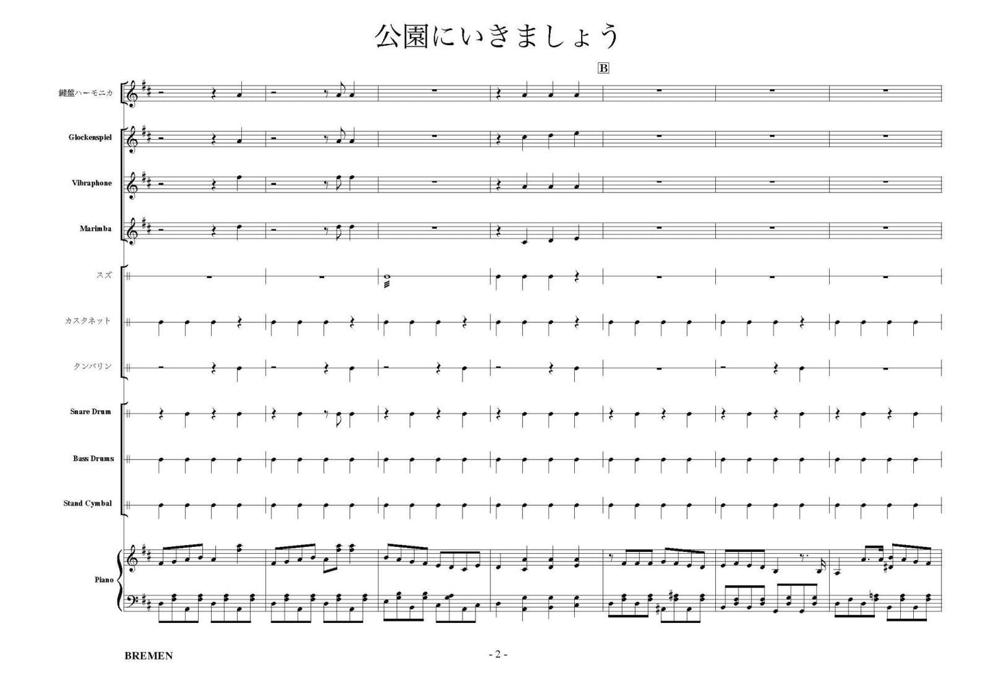 公園にいきましょう