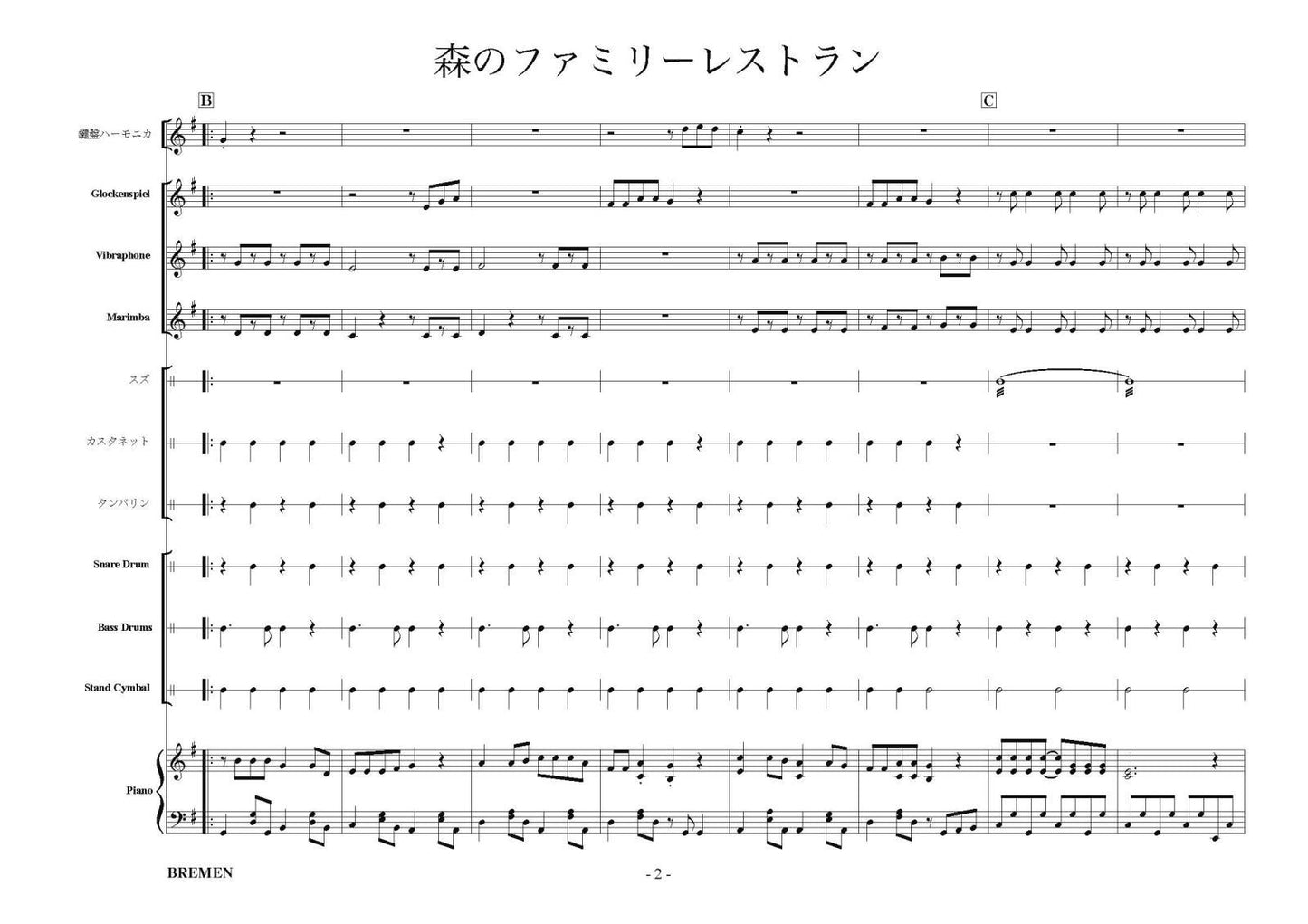 森のファミリーレストラン