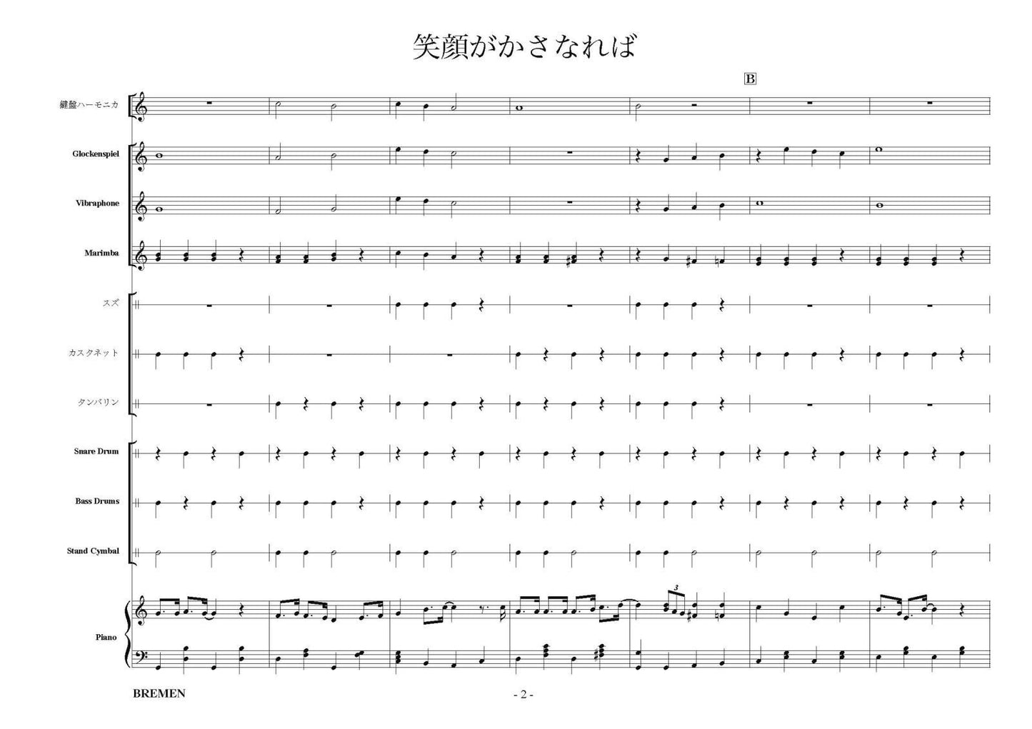 笑顔がかさなれば