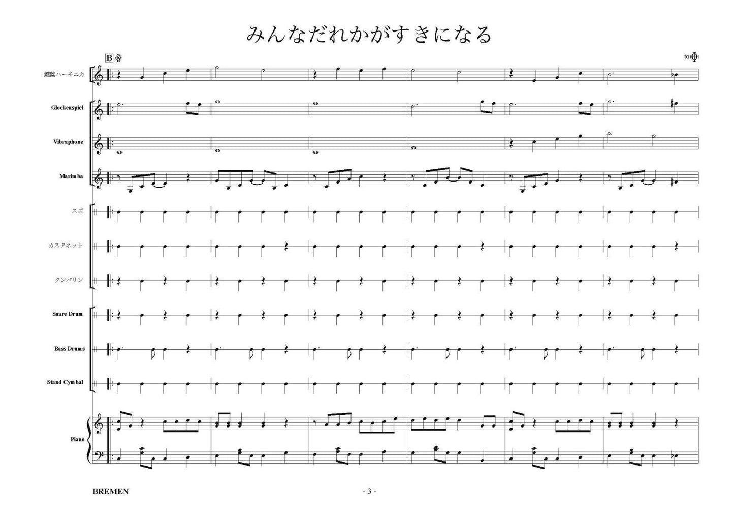 みんなだれかがすきになる