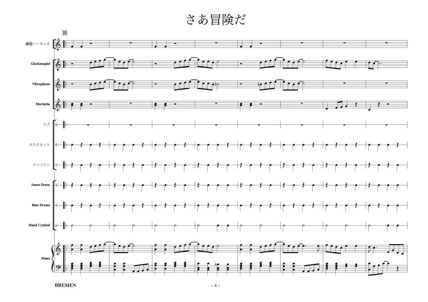 さあ冒険だ
