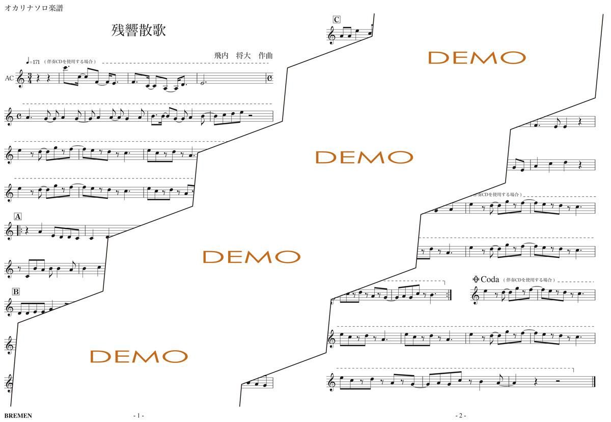 楽譜/残響散歌