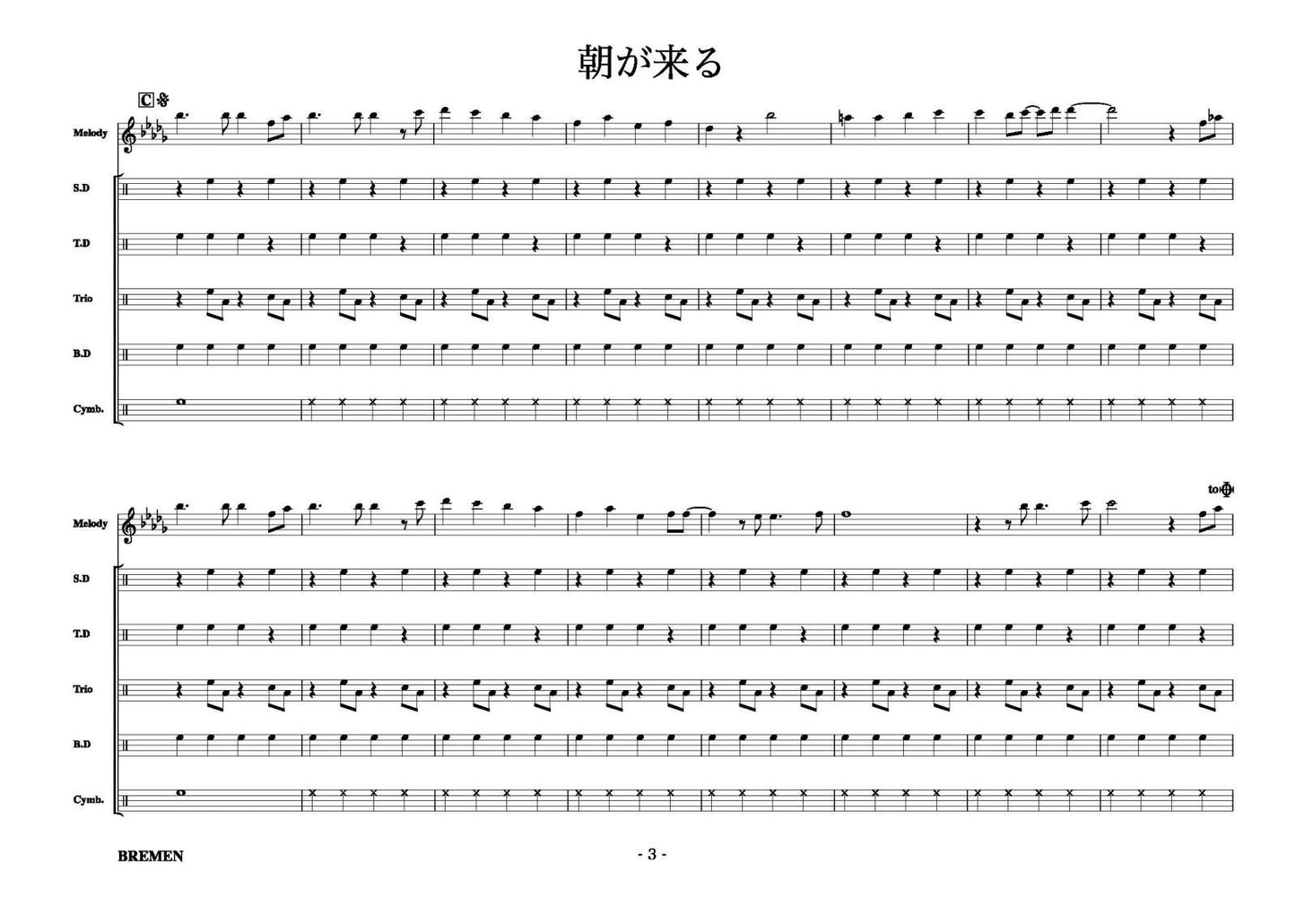 朝が来る