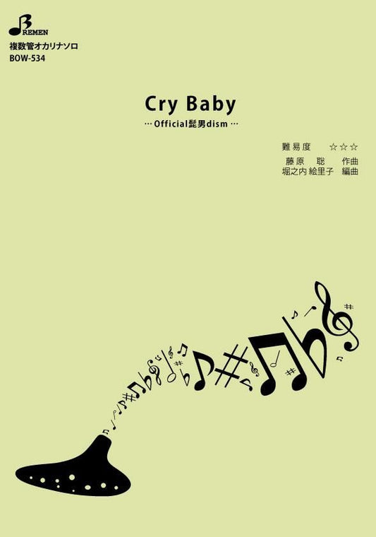 楽譜/Cry Baby