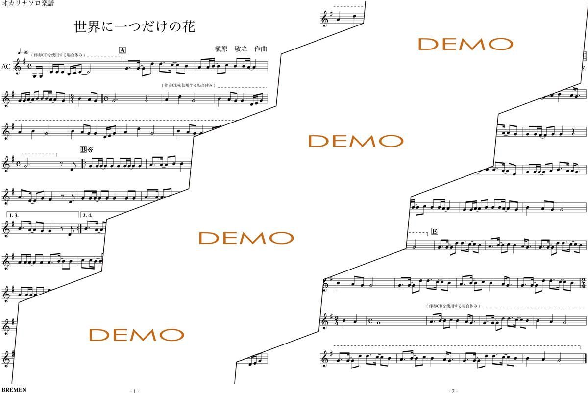楽譜/世界に一つだけの花