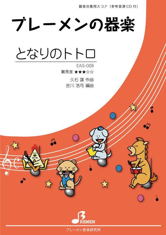 となりのトトロ