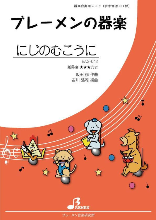 にじのむこうに