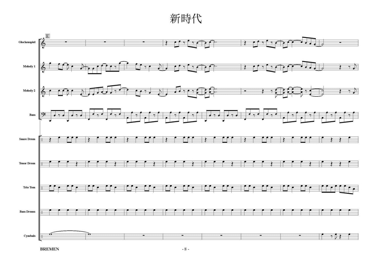 新時代