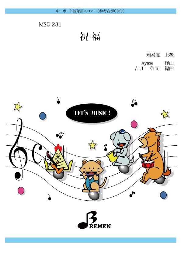 祝福