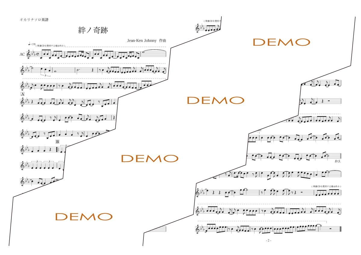 楽譜/絆ノ奇跡