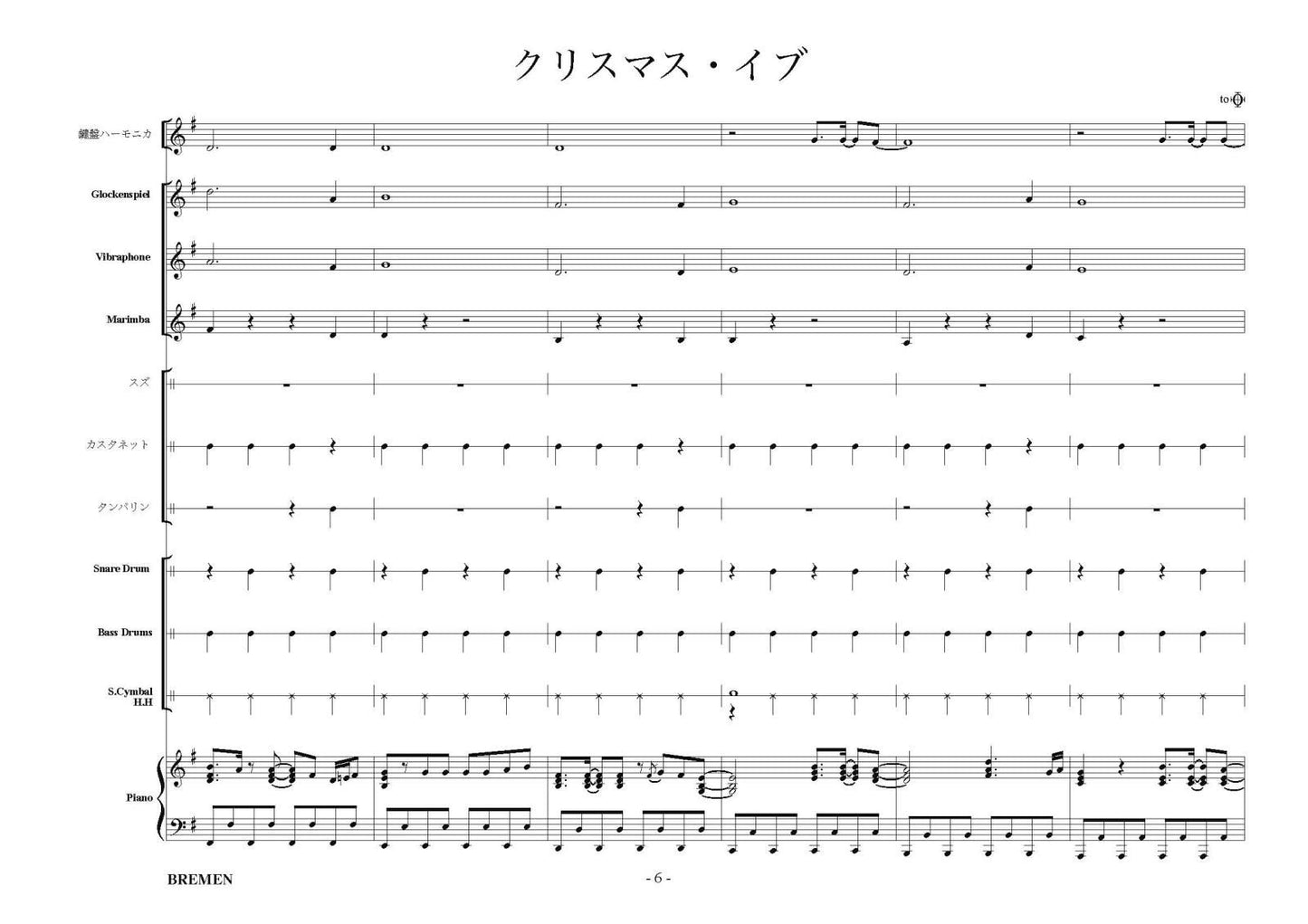 クリスマス・イブ