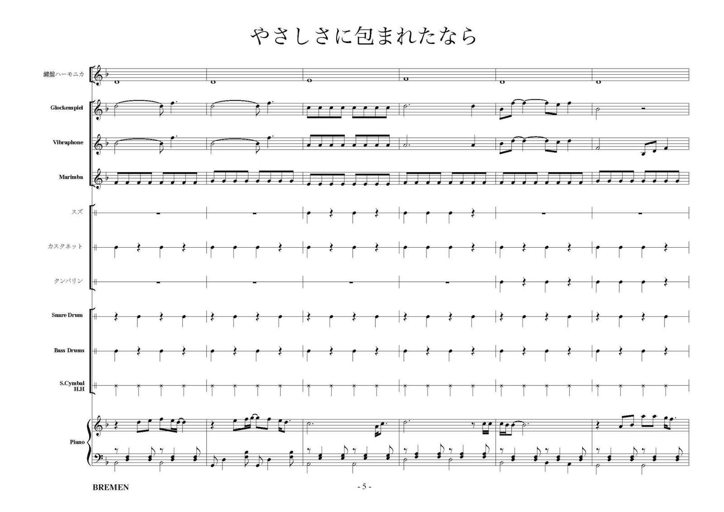 やさしさに包まれたなら