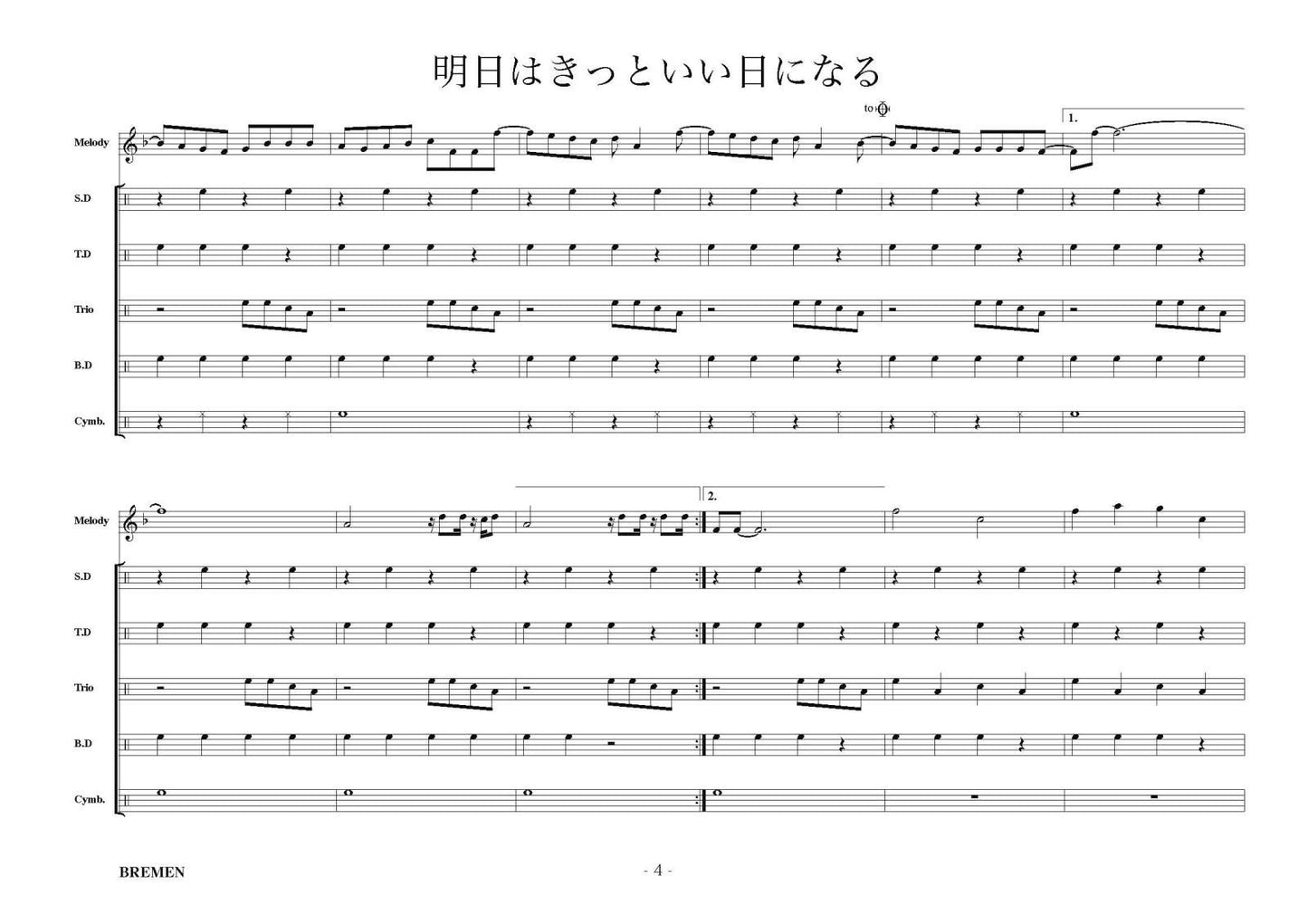 明日はきっといい日になる
