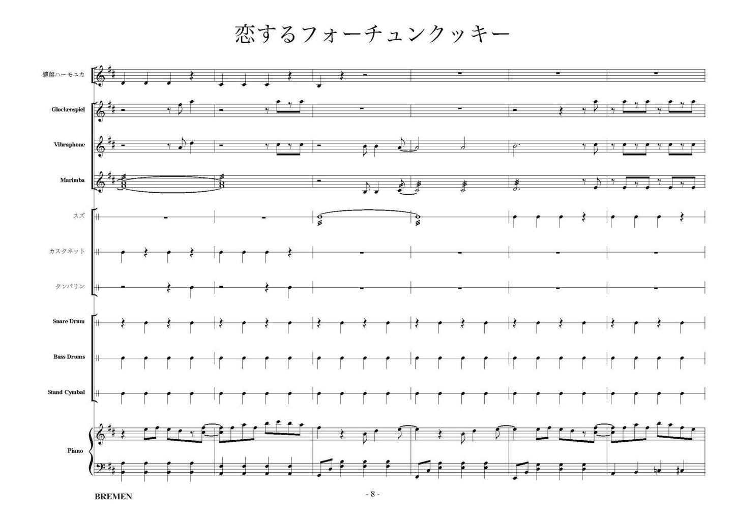 恋するフォーチュンクッキー