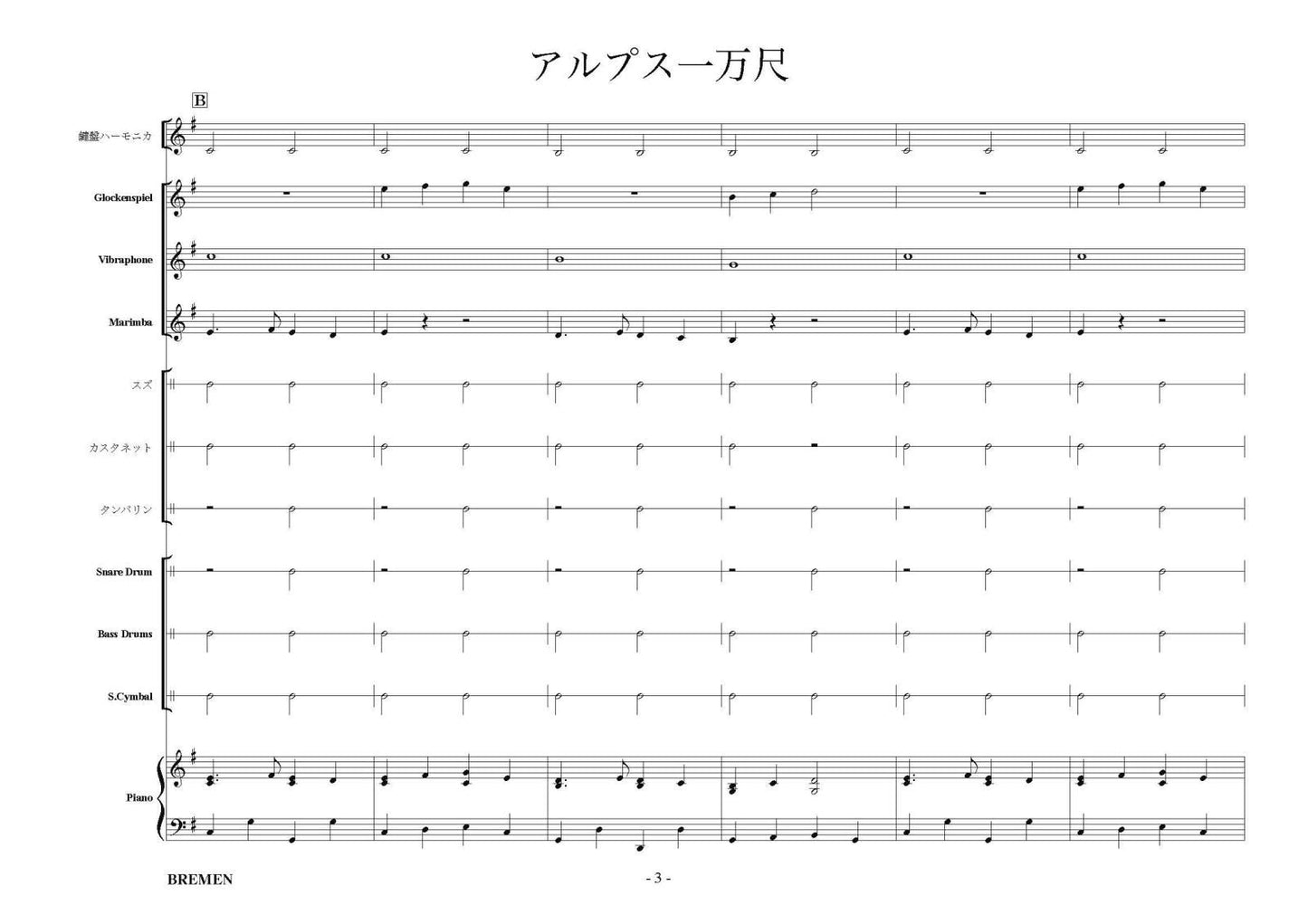 アルプス一万尺
