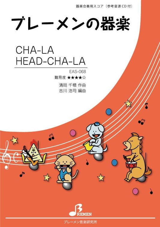 CHA-LA HEAD-CHA-LA