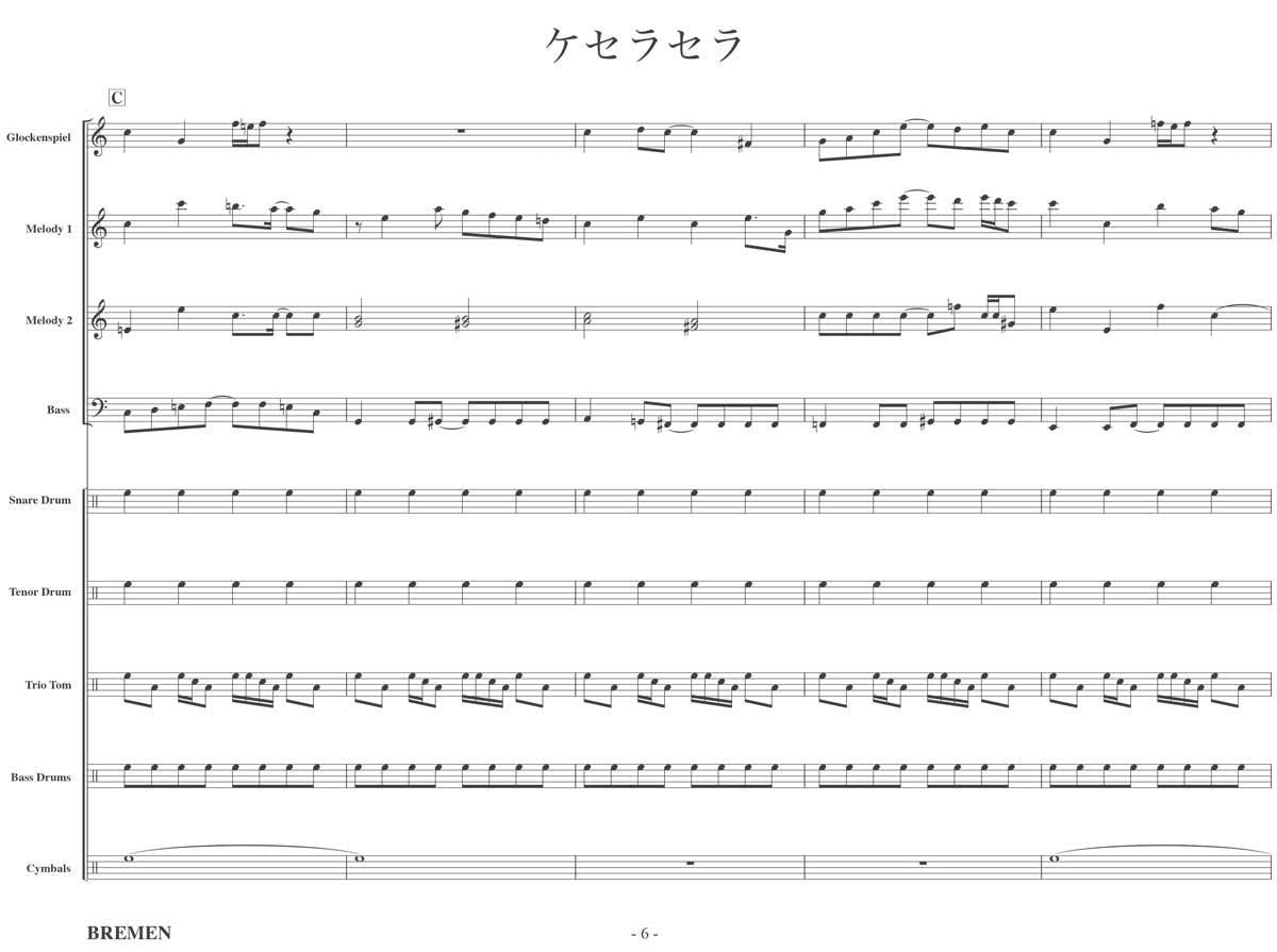 ケセラセラ