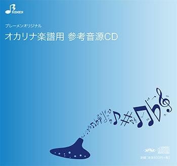 CD/BOK-232「RYDEEN」用 伴奏CD
