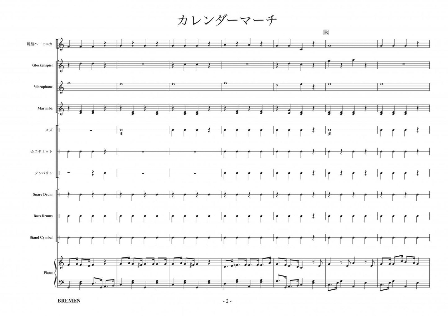 カレンダーマーチ