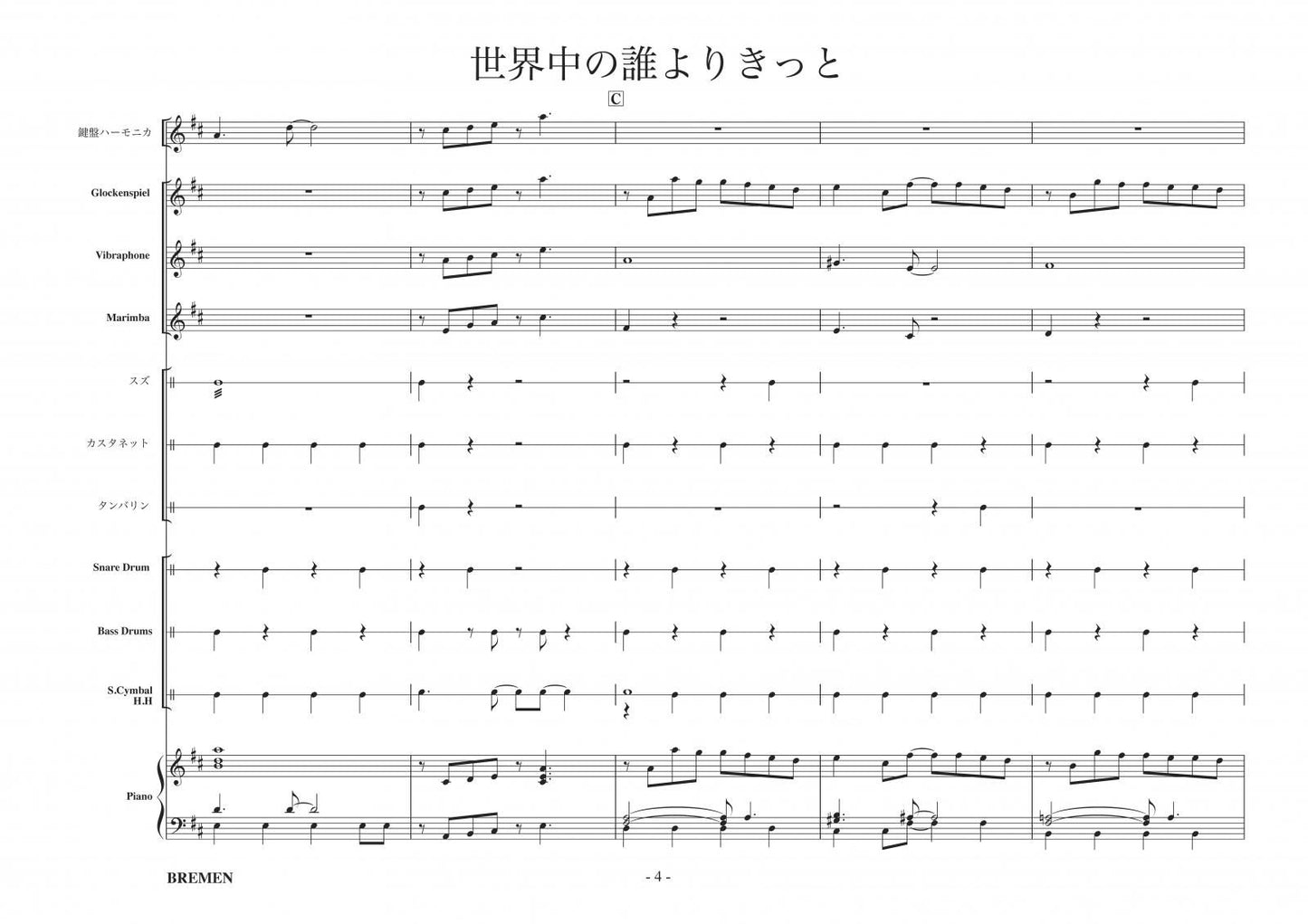 世界中の誰よりきっと