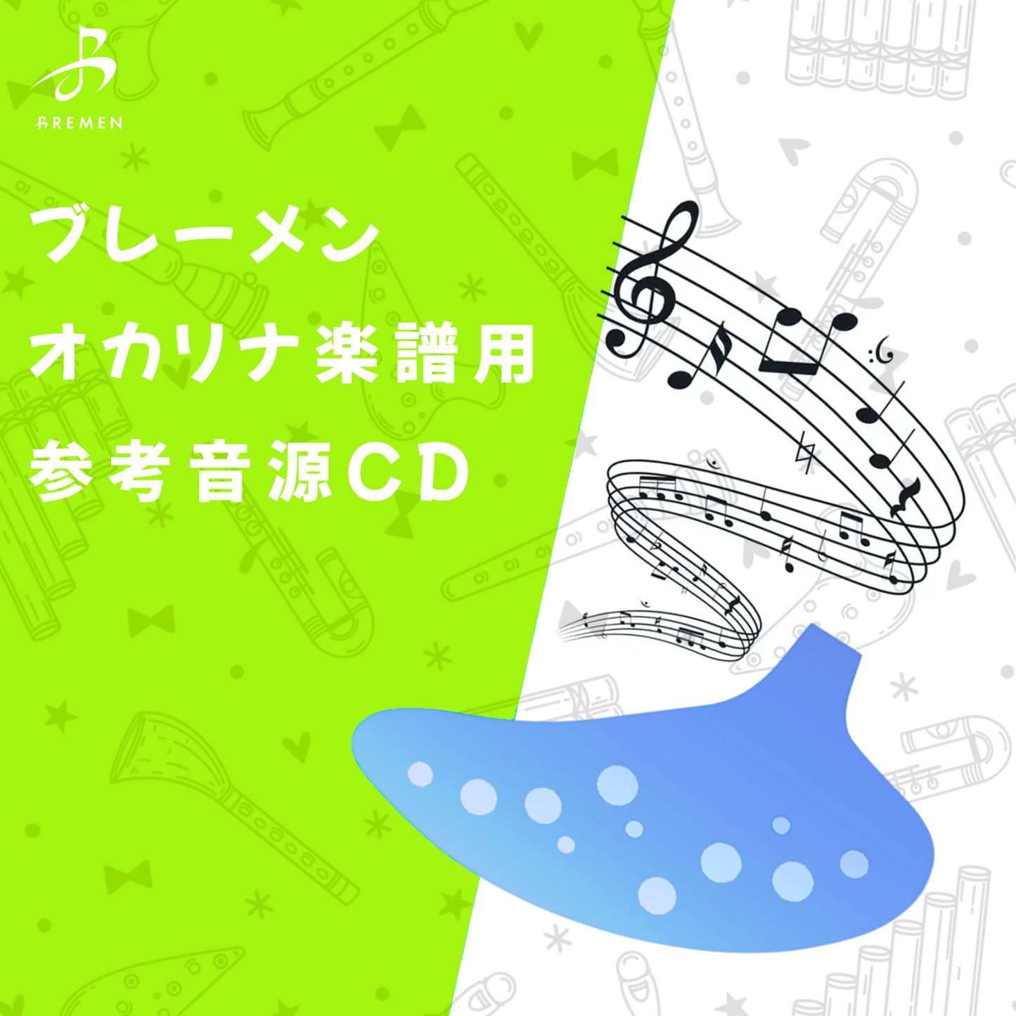 CD/BOW-517「Lemon」用 伴奏CD