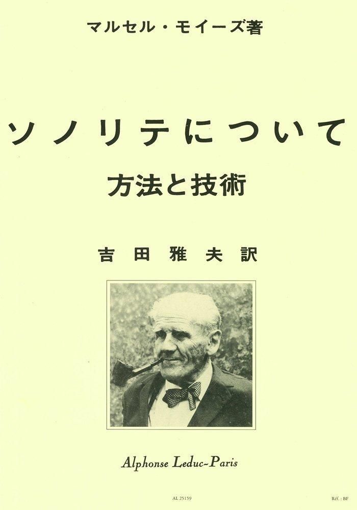 モイーズ:ソノリテについて